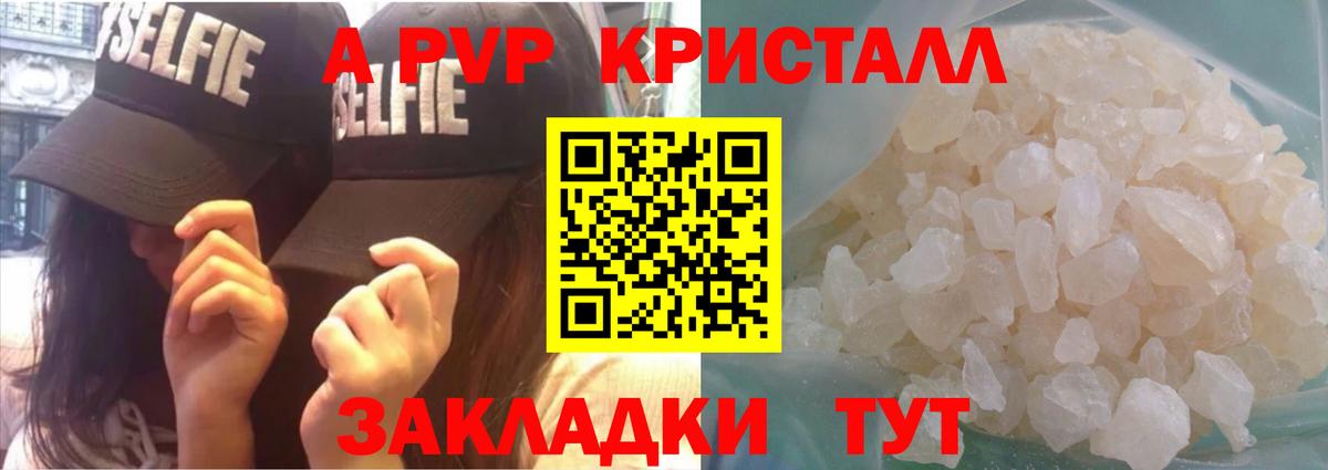A PVP крисы CK Дятьково