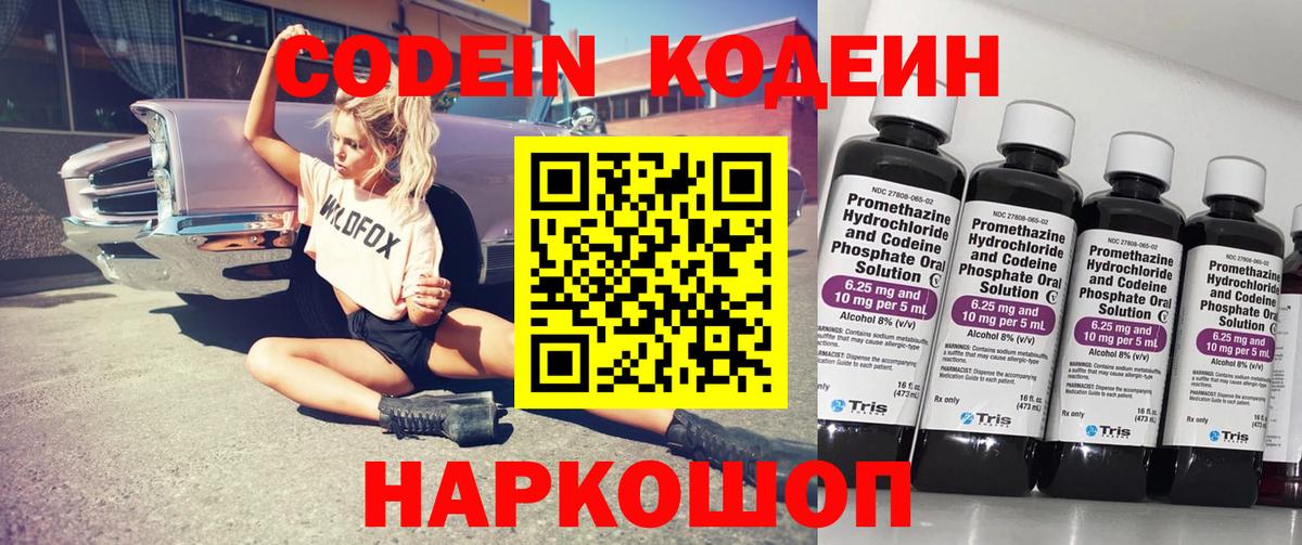 Дятьково  Кодеиновый сироп Lean Purple Drank  Вход с VPN 