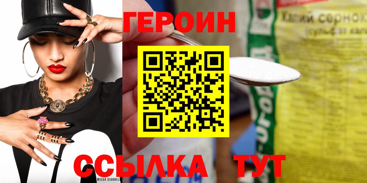Дятьково  Героин хмурый  Героин  Вход с VPN 