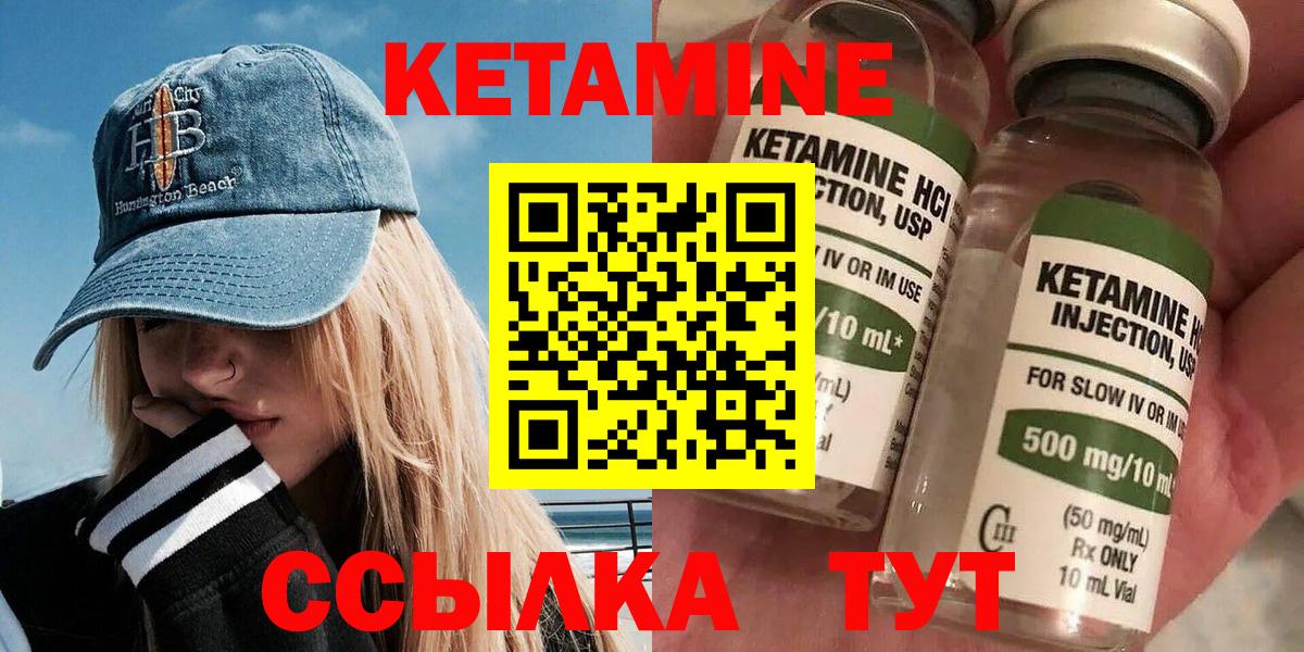КЕТАМИН VHQ Дятьково